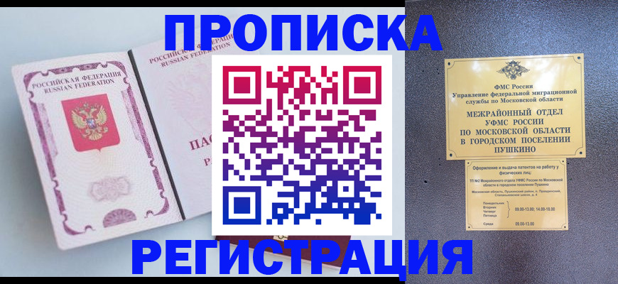временная регистрация для школы в Сосновоборске