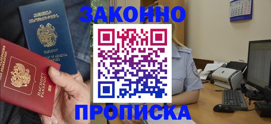 прописка в Сосновоборске