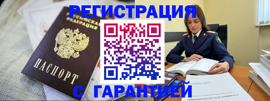 временная регистрация гарантия в Сосновоборске